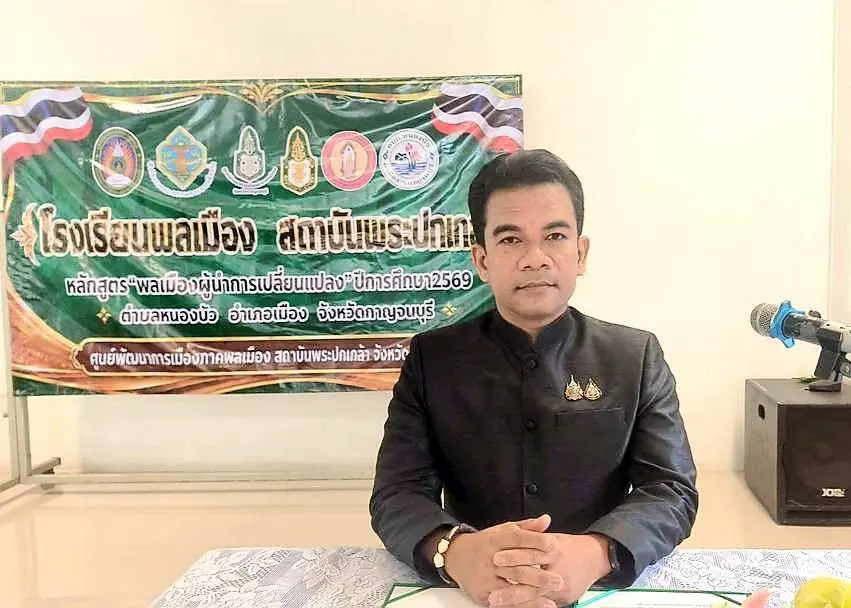 ศูนย์พัฒนาการเมืองภาคพลเมืองพระปกเกล้า กาญจนบุรี เปิดโรงเรียนพลเมือง รุ่น 9