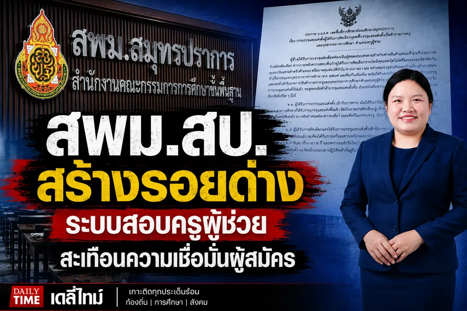 อีกครั้ง...กับวงการศึกษา