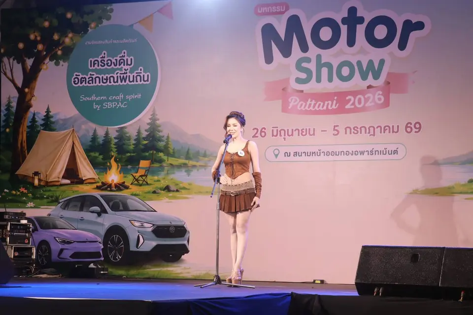 ปัตตานีจัดประกวด MISS MOTORSHOW PATTANI 2026 สาวงามประชันโฉม สุดคึกคัก กลางเวที ครั้งที่ 18