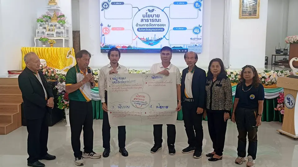 ศูนย์พัฒนาการเมืองภาคพลเมืองสมุทรปราการ ระดมสมองทบทวนปัญหาขยะ เตรียมดันลงชื่อ