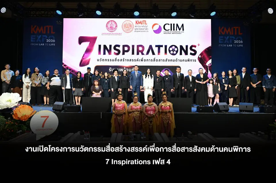 สจล. จับมือ พม. เปิดตัวโครงการ “7 Inspirations” เฟส 4 ส่งต่อแรงบันดาลใจผ่าน 7 ภาพยนตร์สั้นคนพิการต้นแบบ เตรียมออกอากาศทาง NBT ตุลาคมนี้