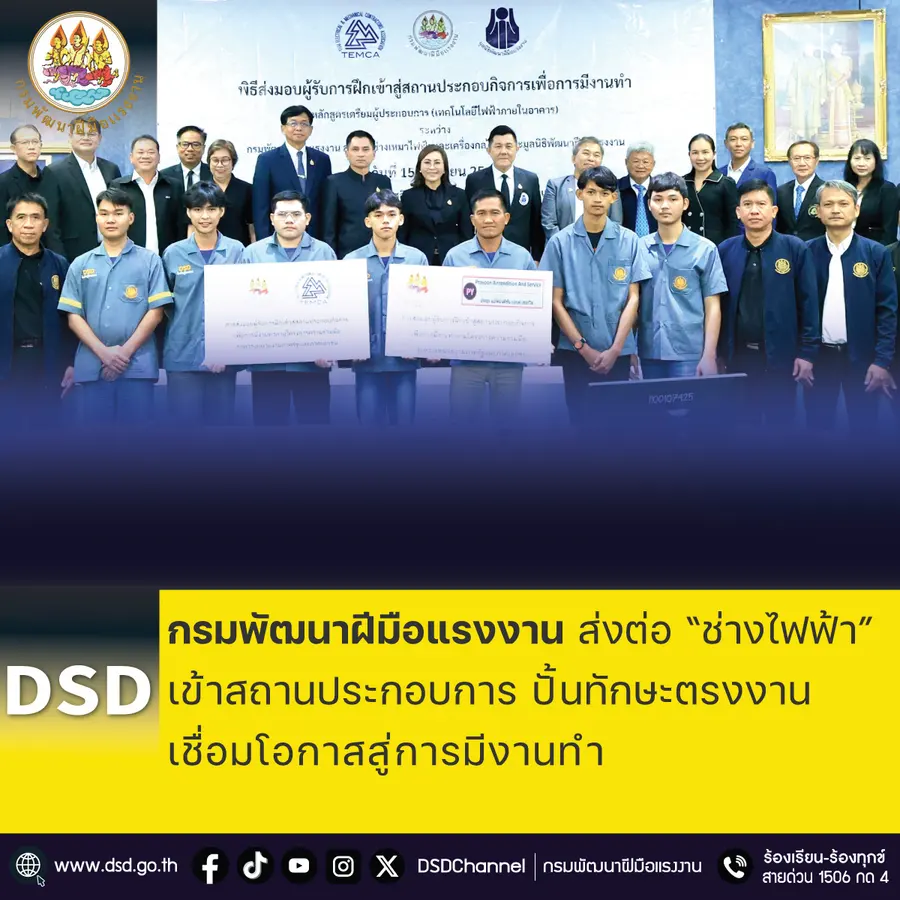 Daily Times Online   กรมพัฒนาฝีมือแรงงาน ส่งต่อ “ช่างไฟฟ้า” เข้าสถานประกอบการ ปั้นทักษะตรงงาน เชื่อมโอกาสสู่การมีงานทำ
