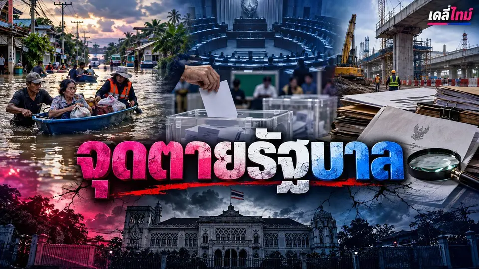วิกฤตรัฐบาล