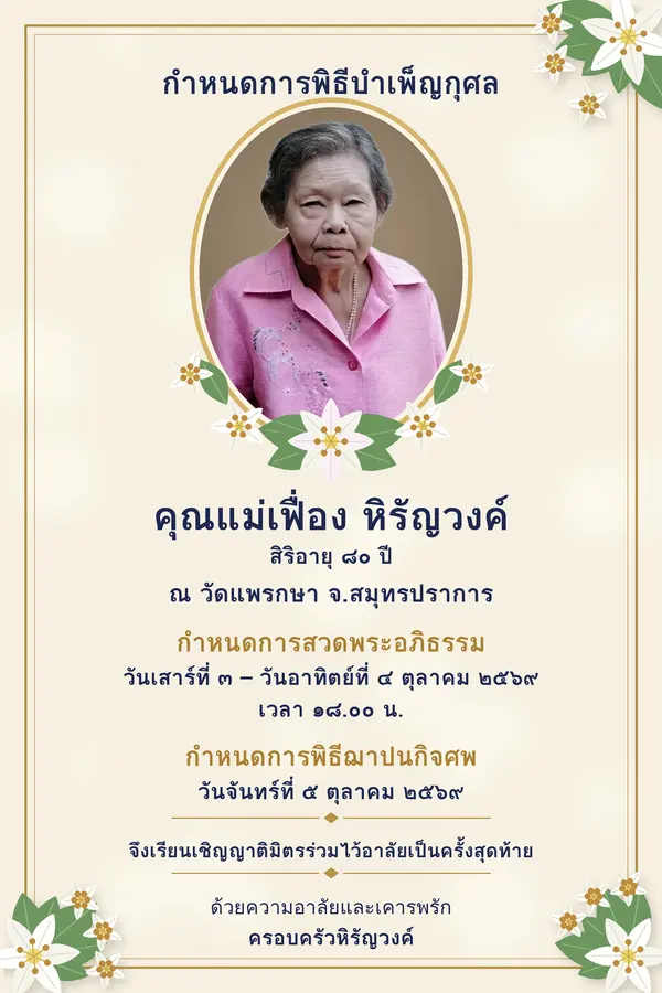 ร่วมไว้อาลัย