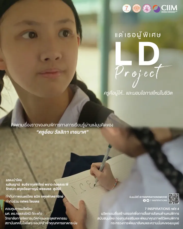 เปิดพื้นที่ส่งต่อ “พลังบวก” ผ่าน 7 เรื่องราวคนพิการต้นแบบ  “7 Inspirations” นวัตกรรมสื่อสร้างสรรค์เพื่อการสื่อสารสังคมด้านคนพิการ เฟส 4   